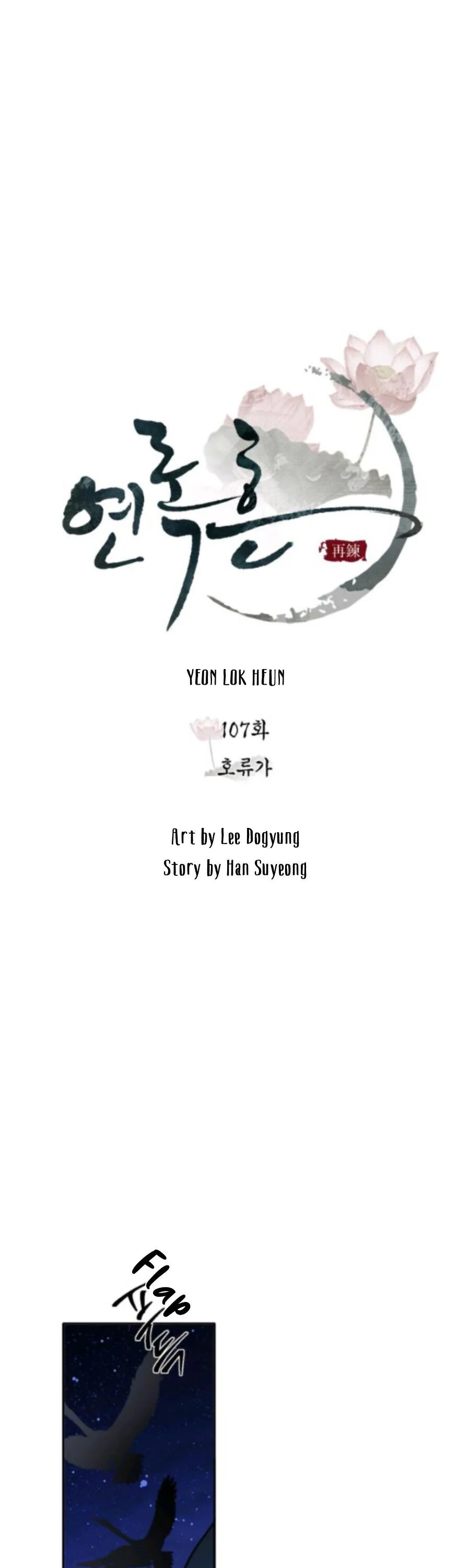 Yeon Lok Heun Chapter 107 8